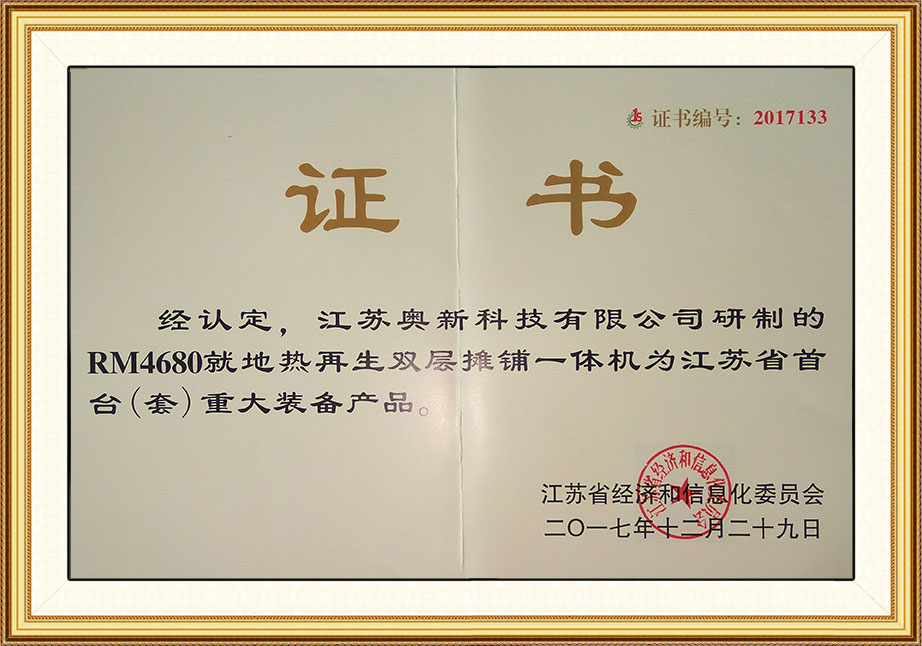 RM4680好色先生软件免费下载雙層攤鋪一體機（首台套證書)