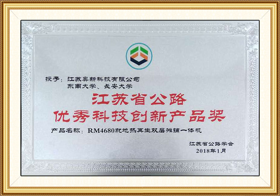 RM4680好色先生软件免费下载雙層攤鋪一體機（省公路優秀科技創新產品獎）